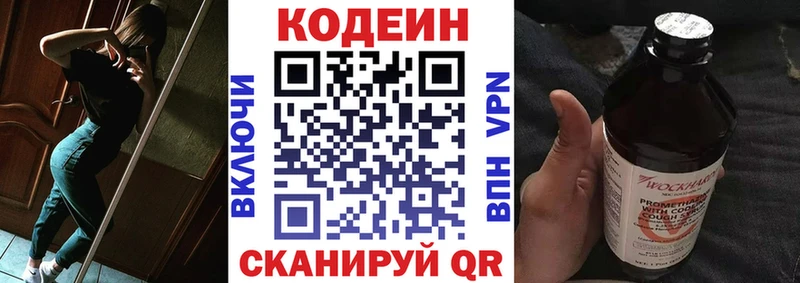 Кодеин Purple Drank  Купить где  Костерёво 